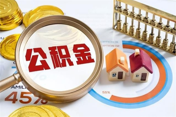 吉安辞职了公积金怎么提来（辞职了公积金怎么提取）